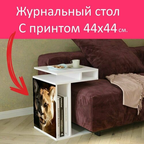Журнальный стол 