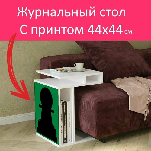 Журнальный стол 