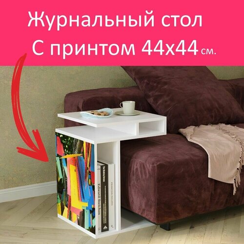 Журнальный стол 