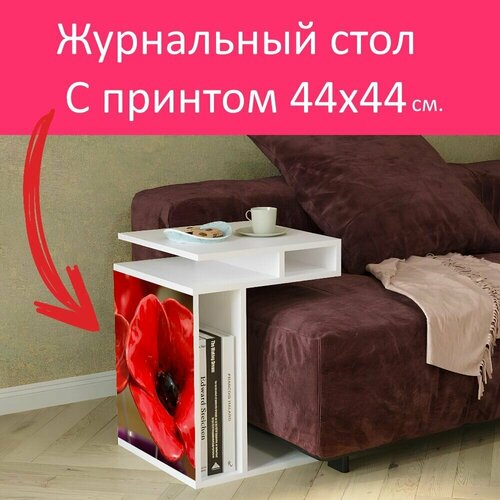 Журнальный стол 