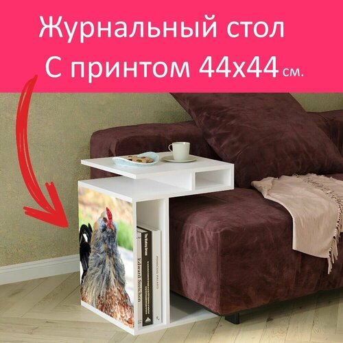 Журнальный стол 
