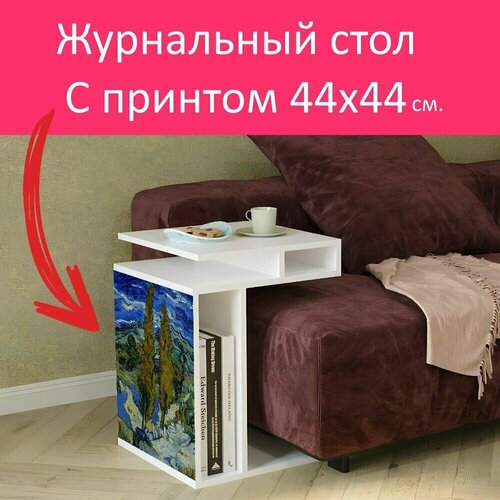 Журнальный стол 