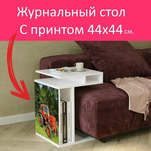Журнальный стол 