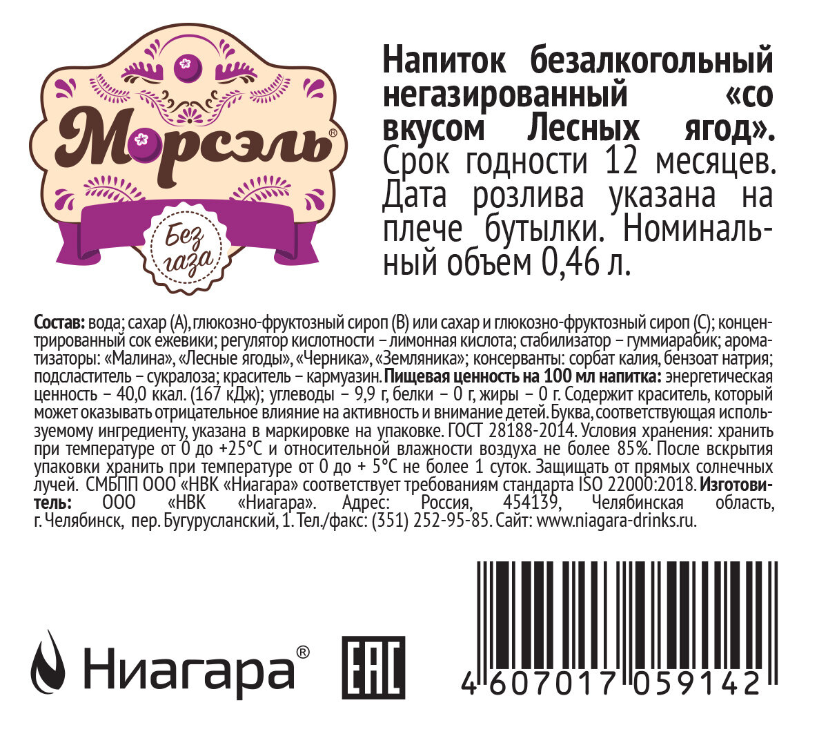 "Морсель" морсовый напиток безалкогольный негазированный со вкусом "ягодное ассорти" 0.46 л - фотография № 3