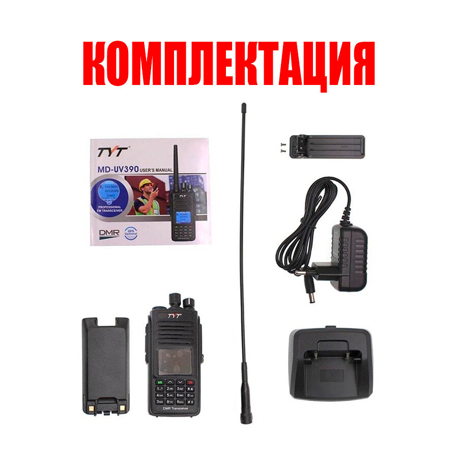 Портативная рация TYT MD-UV390 DMR GPS