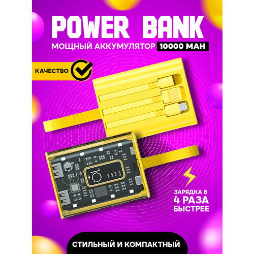 Внешний аккумулятор power bank 10000 mah для телефона, пауэрбанк быстрая зарядка