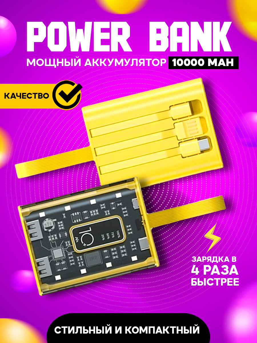 Повербанк 10000mah для телефона power bank пауэрбанк быстрая зарядка