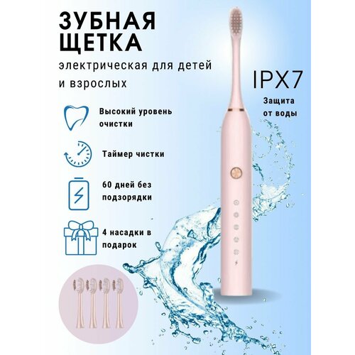 Ультразвуковая электрическая зубная щетка с 4 насадками розовая 64900₽