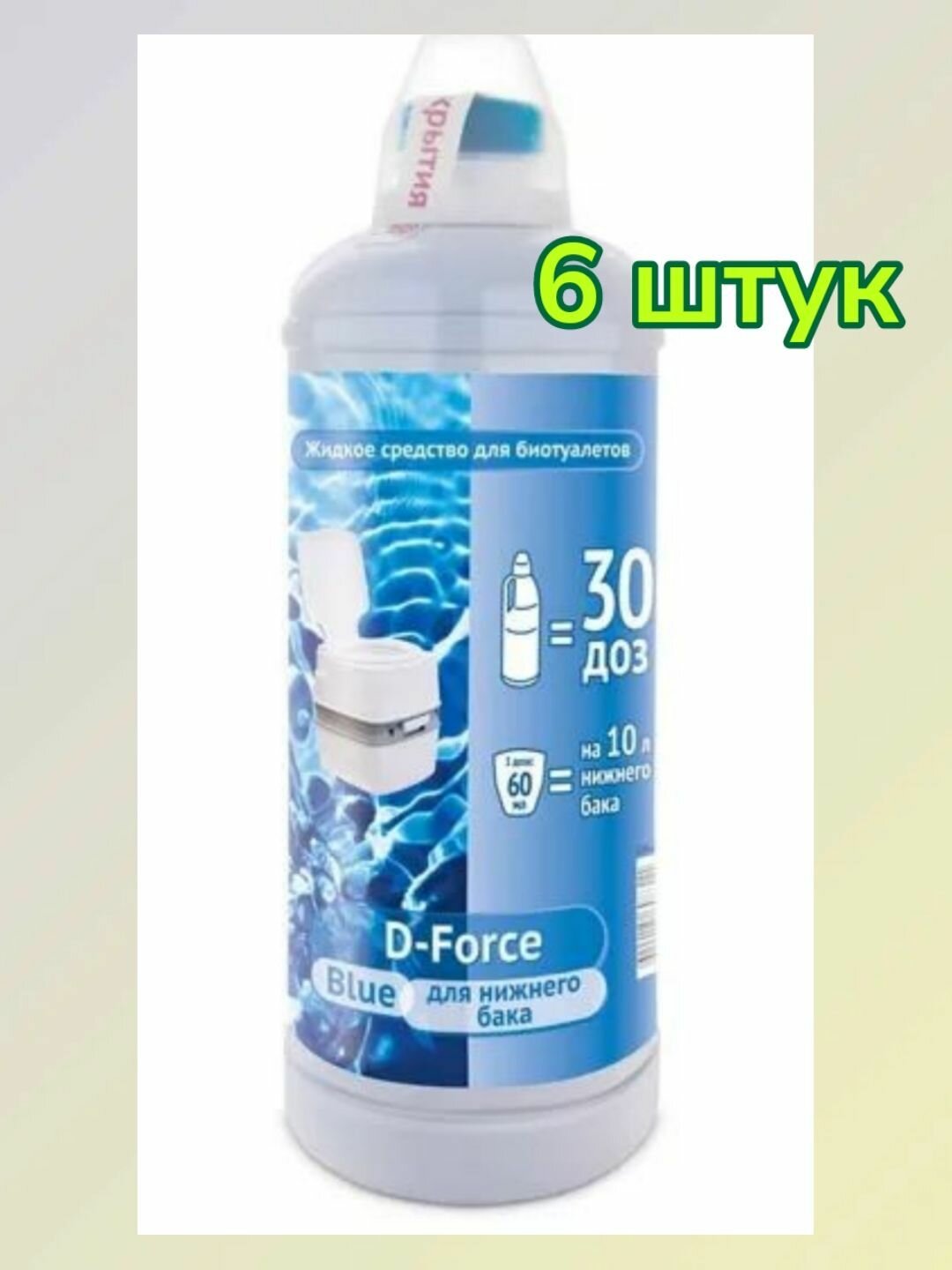 D-Force Blue, жидкое средство для биотуалетов, для нижнего бака 1,8л, 6 штук - фотография № 1