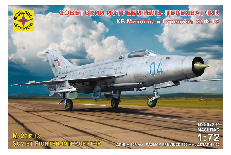 Советский истребитель перехватчик КБ Микояна и Гуревича 21Ф-13 1:72 207297