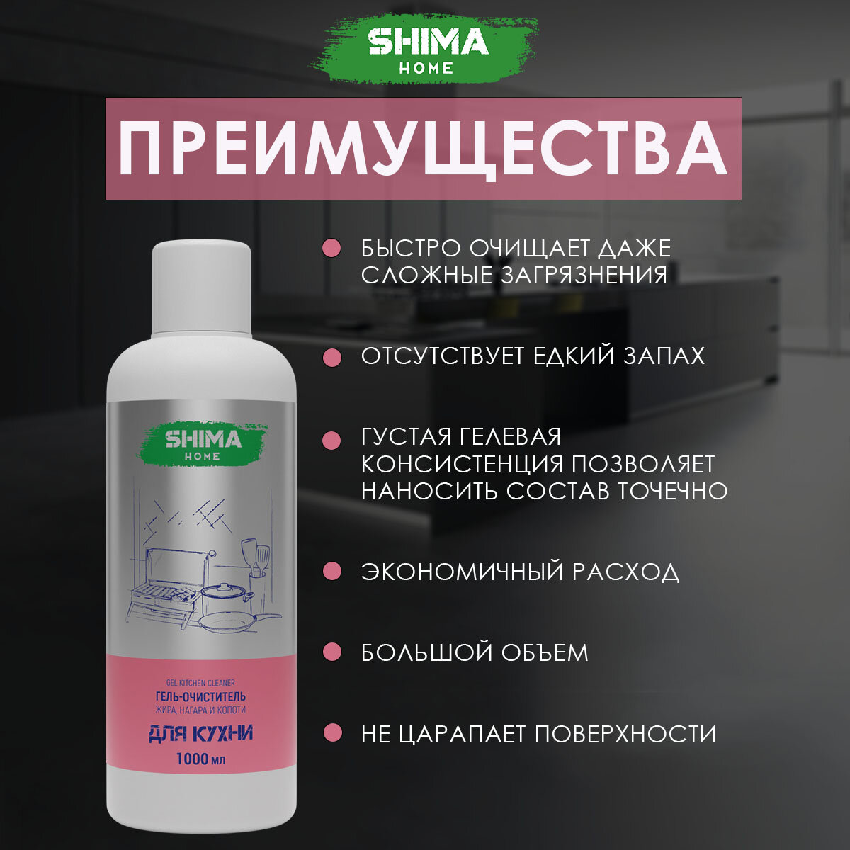 Гель-очиститель жира, нагара и копоти GEL KITCHEN CLEANER 1000 мл - фотография № 4