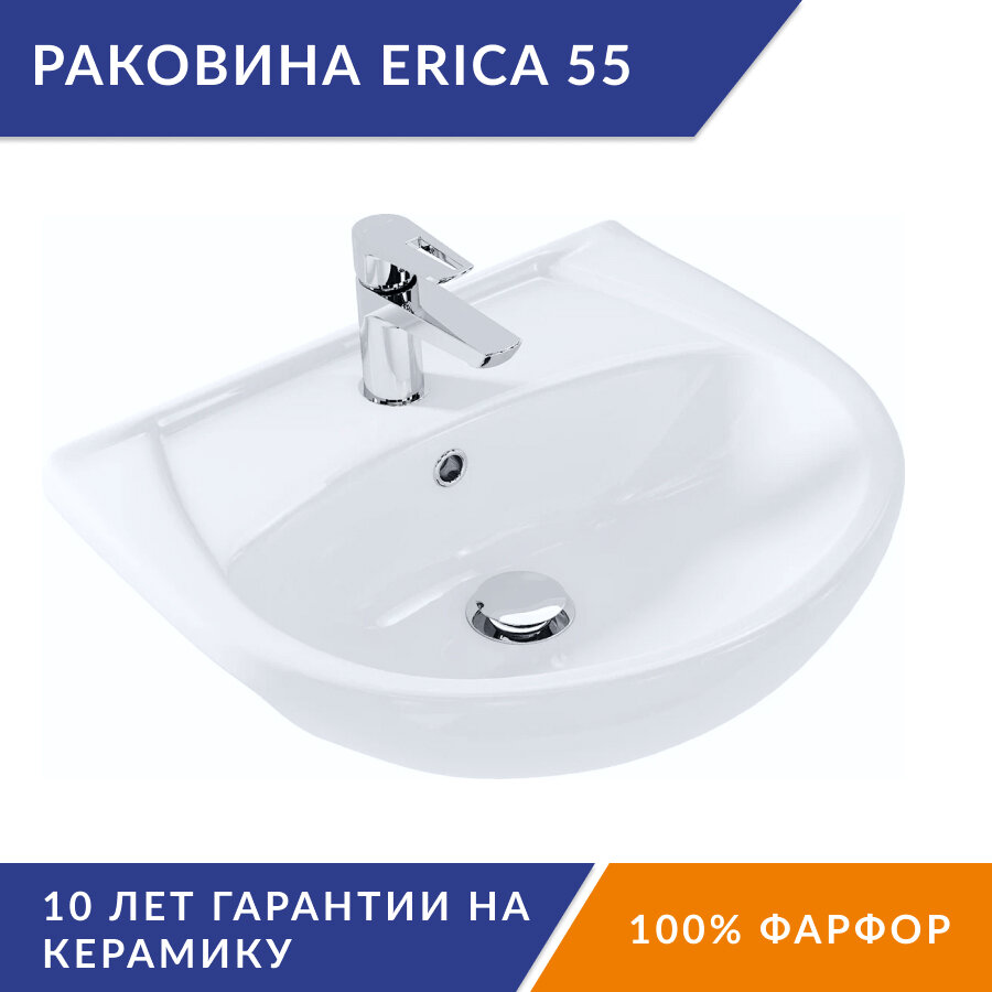 Раковина Cersanit Erica 55х45 (S-UM-ERI55/1-w) (60942)