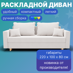 Прямой раскладной "Пульсар" диван кровать, мебель YORCOM размеры 220х100х80, Белый. ППУ, Велютта люкс 01, Евро-книжка. Для кухни, детской, гостиной, дачи. Для взрослых, детей, Подростков.