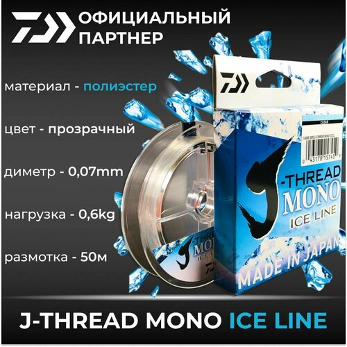 Леска Daiwa J-Thread Mono Ice Line 50m 0.07mm леска daiwa j thread mono ice line 50m 0 24mm