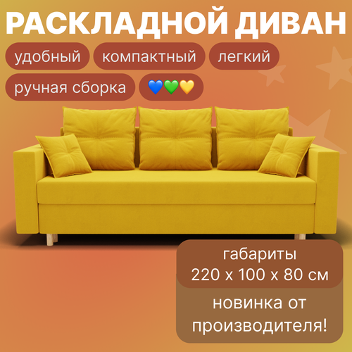 фото Диван-кровать гармония желтый yorcom