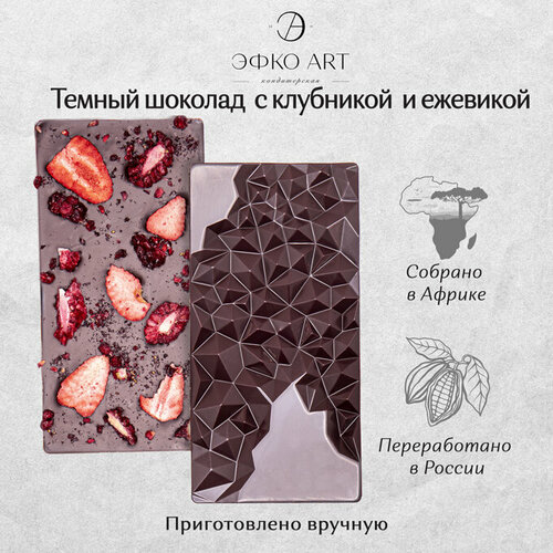 Темный шоколад с клубникой и ежевикой
