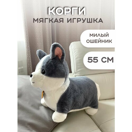 Мягкая Игрушка Плюшевая Собачка Корги
