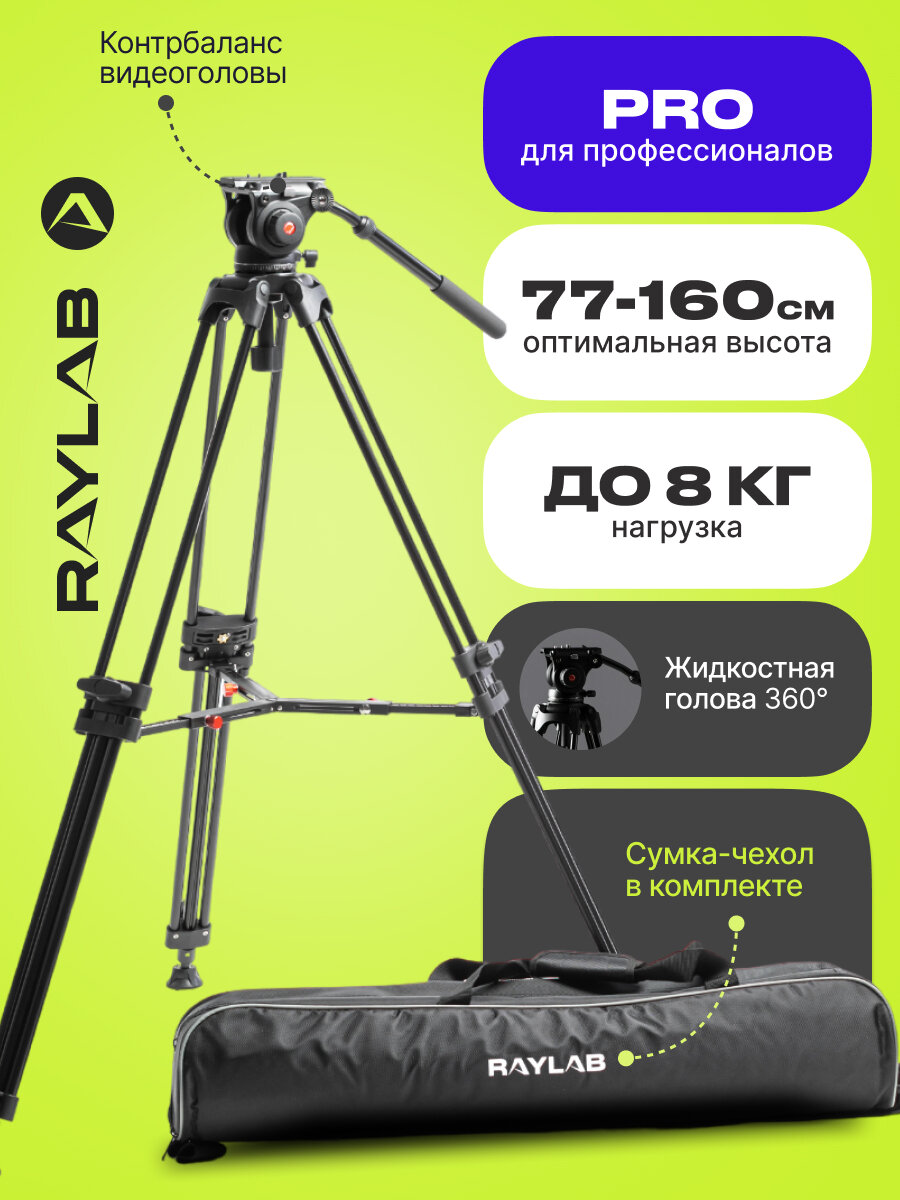 Видеоштатив Raylab RL-VT2516 алюминиевый