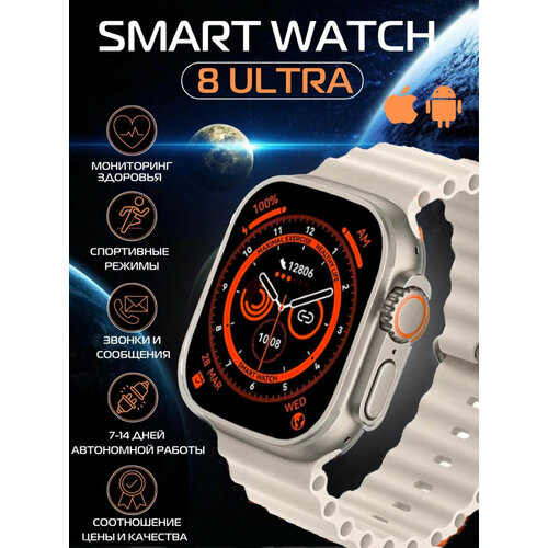 Умные часы Wearfit Pro Х8 ULTRA Smart Watch 8 49mm, серебристые умные часы smart watch wearfit pro 8 серии розовые