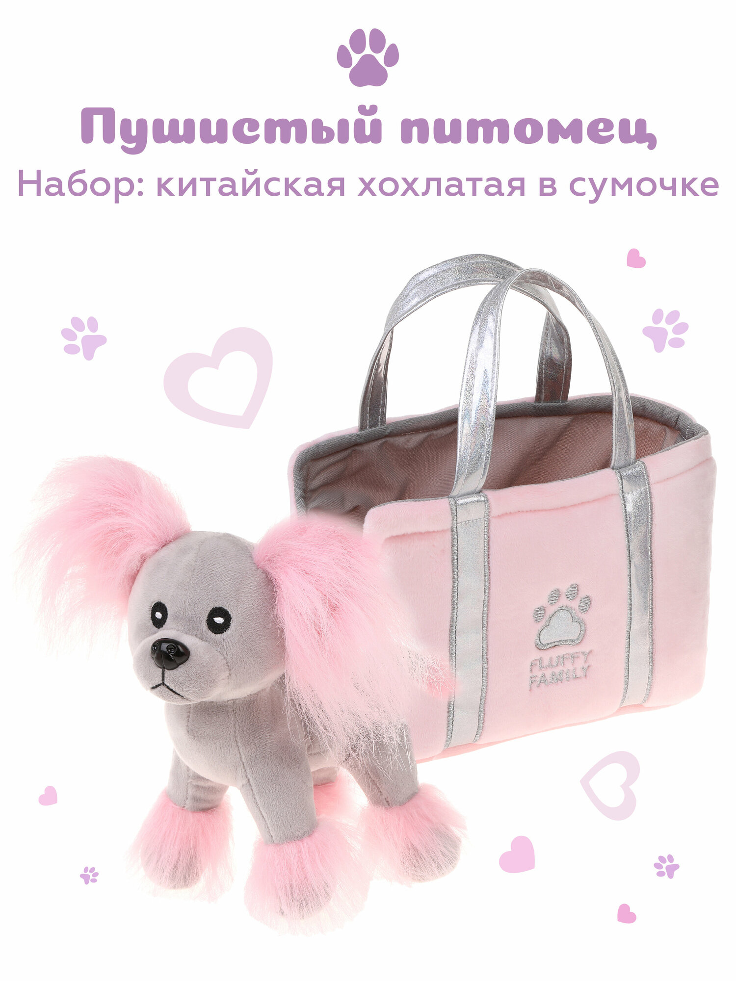 Мягкая игрушка в сумочке для девочек Китайская хохлатая Fluffy Family