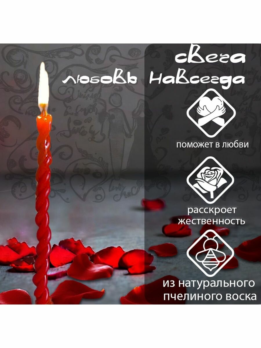 фото Свечи приворот любовная магия красные магические эзотерика