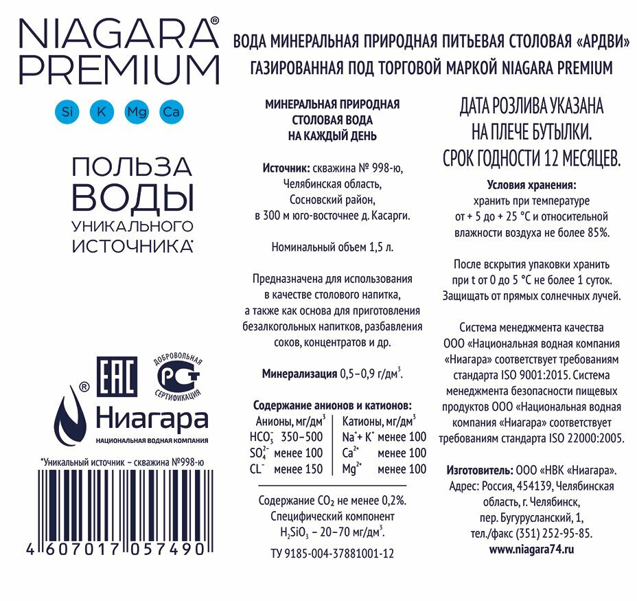 Niagara Premium/Ниагара вода минеральная природная питьевая газированная, 6 шт по 1,45 л - фотография № 3