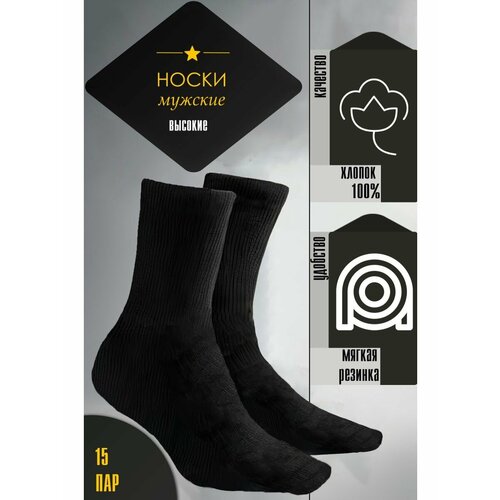 фото Носки , 15 пар, размер 40-45, черный эксклюзивное решение