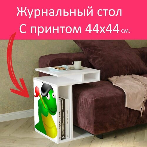 Журнальный стол 