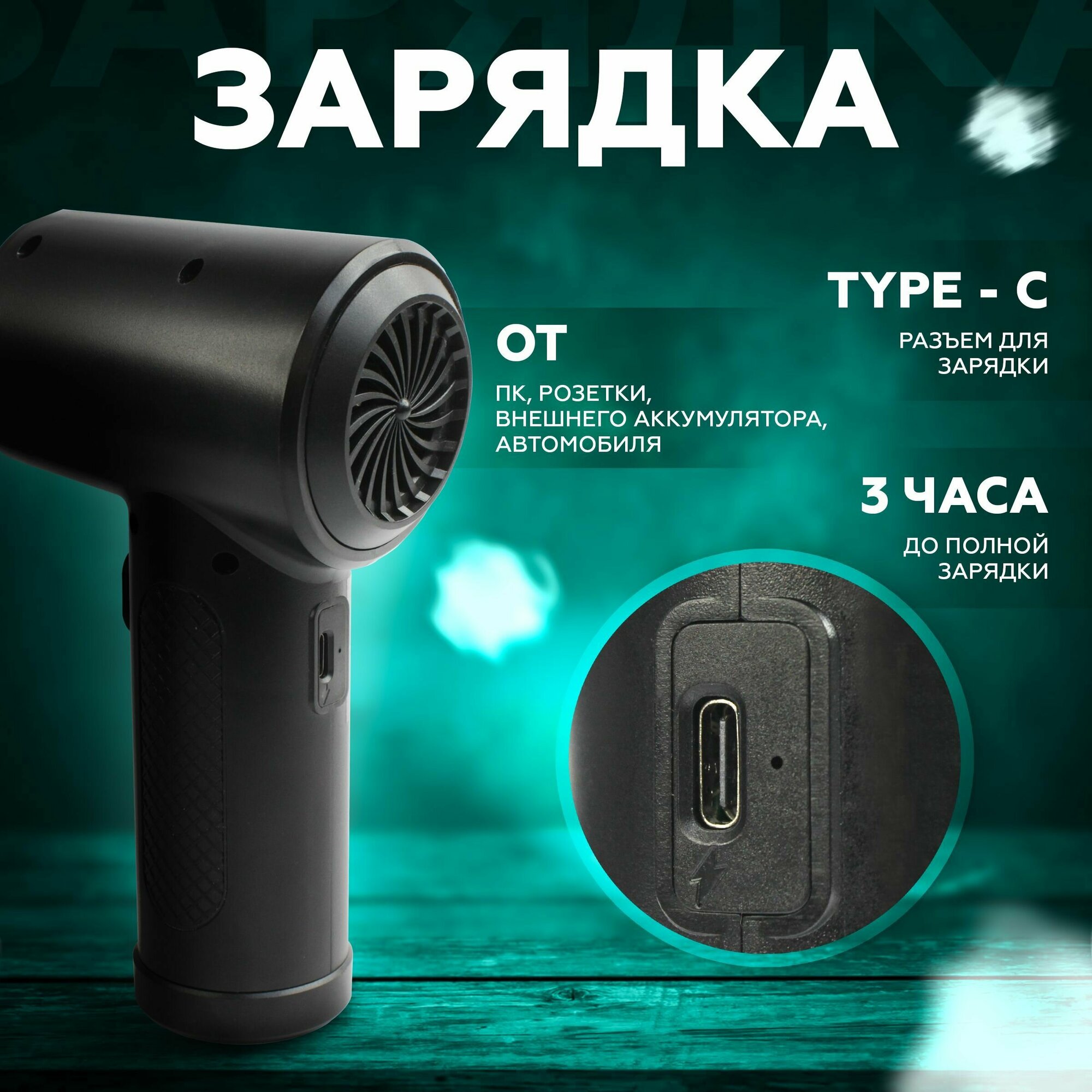 Воздуходувка портативная беспроводная аккумуляторная электрическая, сжатый воздух, компрессор, для компьютера пк, портативный насос — фото 6