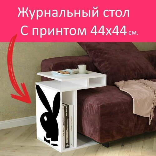 Журнальный стол 