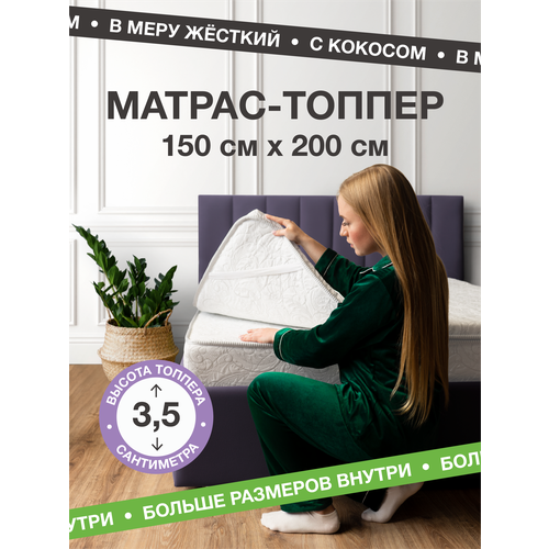 фото Топпер на диван 150х200 см "даурия" на резинке ecomfort