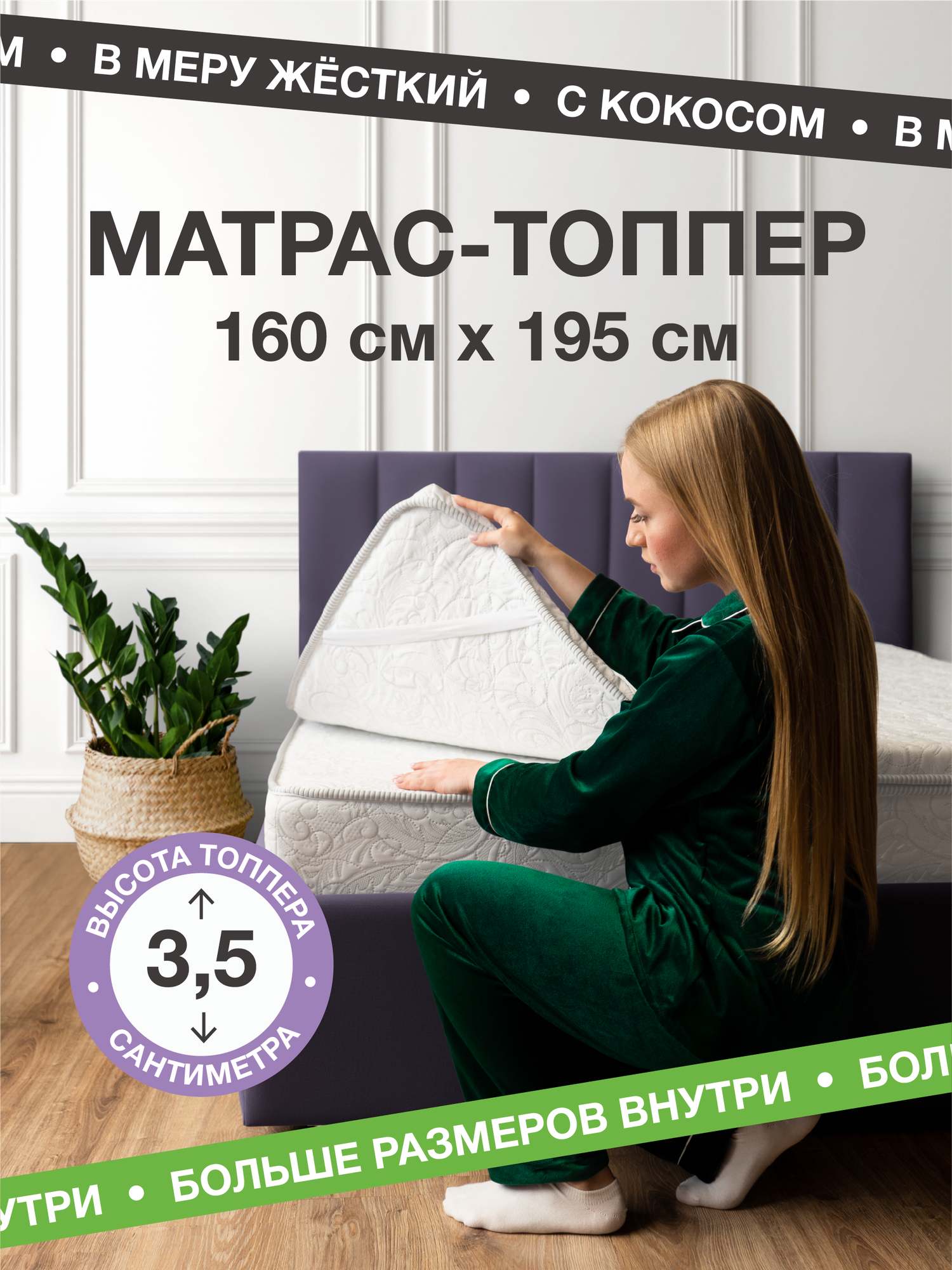 Топпер на диван 160х195 см "даурия" на резинке