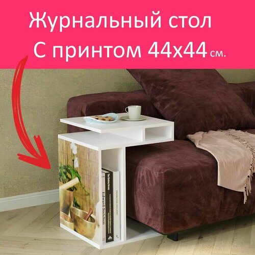Журнальный стол 