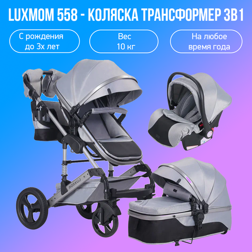 детская коляска трансформер 3 в 1 luxmom v9 черный с дополнительным матрасиком Детская коляска-трансформер 3 в 1 Luxmom 558, серый