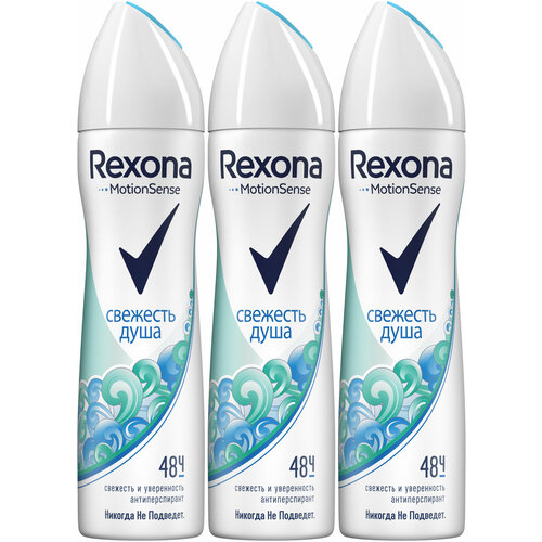 Антиперспирант Rexona MotionSense Свежесть душа, спрей, 150 мл, 3 шт.