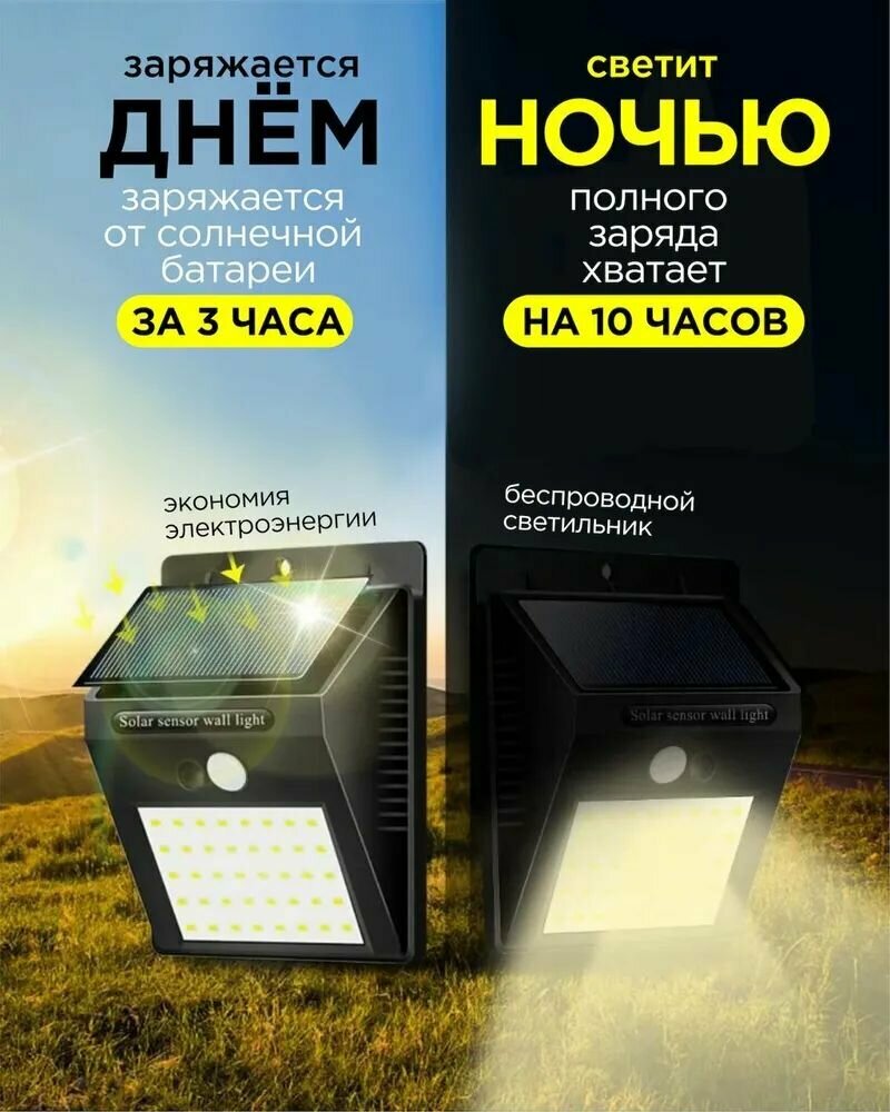 Уличный светодиодный светильник MyLatso фонарь с датчиком движения и солнечной батареей 30 светодиодов — фото 1