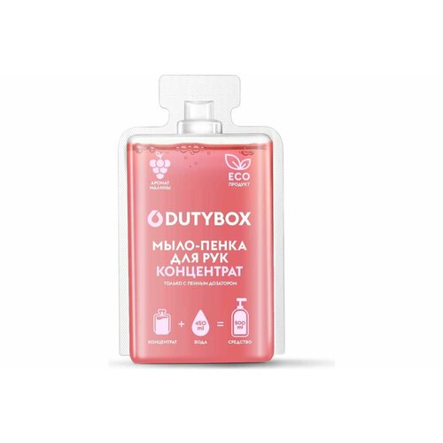 Мыло-пенка Dutybox Малина в йогурте концентрат для рук уп/50мл 1шт мыло концентрат dutybox пенка для рук малина