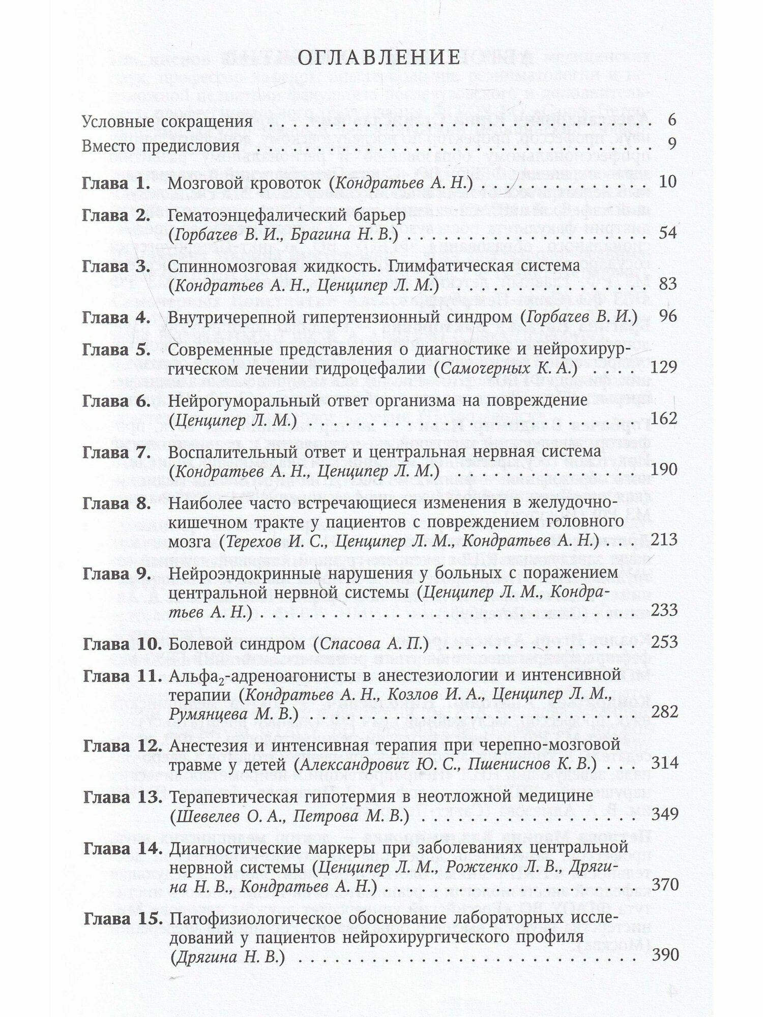 Хрестоматия для анестезиологов-реаниматологов - фото №11