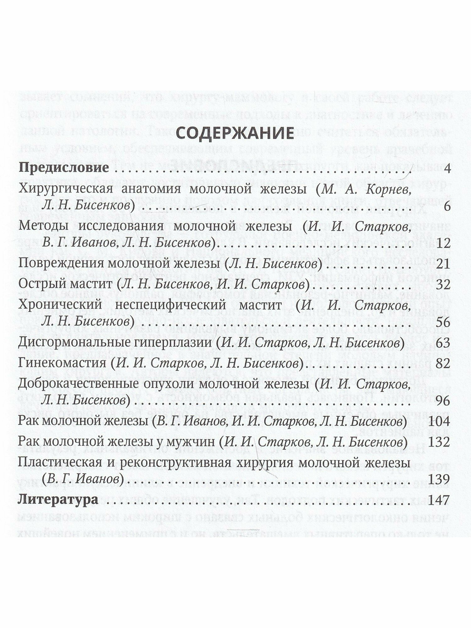 Хирургия молочной железы. Руководство для врачей - фото №9