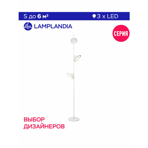 Торшер Lamplandia L1183-3F ARMA, LED*10Вт