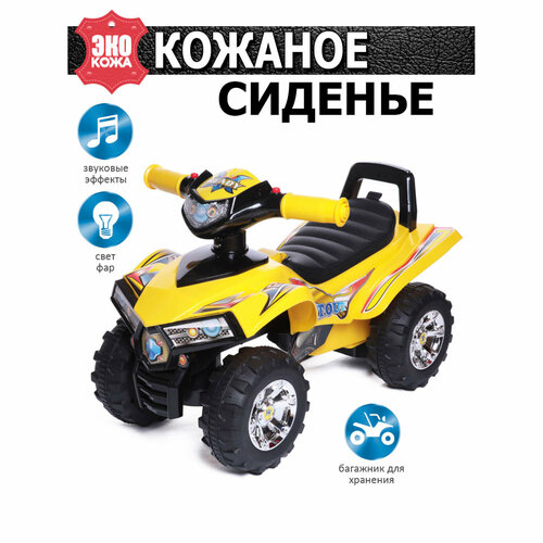 Каталка-толокар Babycare Super ATV с кожаным сиденьем (551), желтый babycare каталка толокар lamborghini с кожаным сиденьем и резиновыми колесами оранжевый