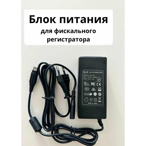 Блок питания для фискального регистратора BL-ST6024 черный 189000₽