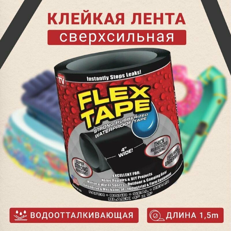 Сверхсильная клейкая лента Flex Tape 10см х 150см - фотография № 8
