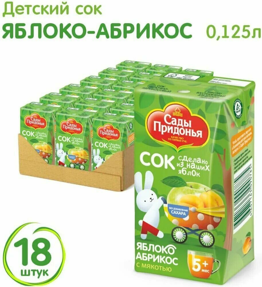 Сок яблочно-абрикосовый 18 шт по 125 мл "Сады Придонья"