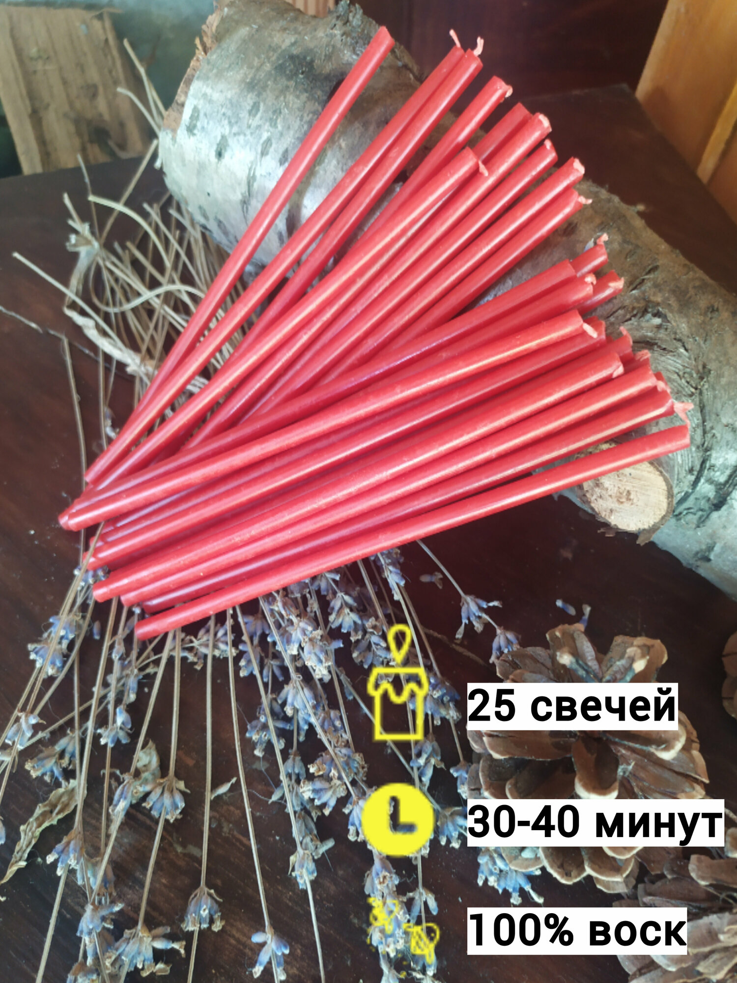 Свечи восковые натуральные, магические, красные, набор 25 шт.