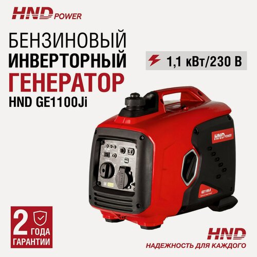 Изображение товара Инверторный генератор бензиновый HND GE1100i (1,1 кВт, 14 кг)