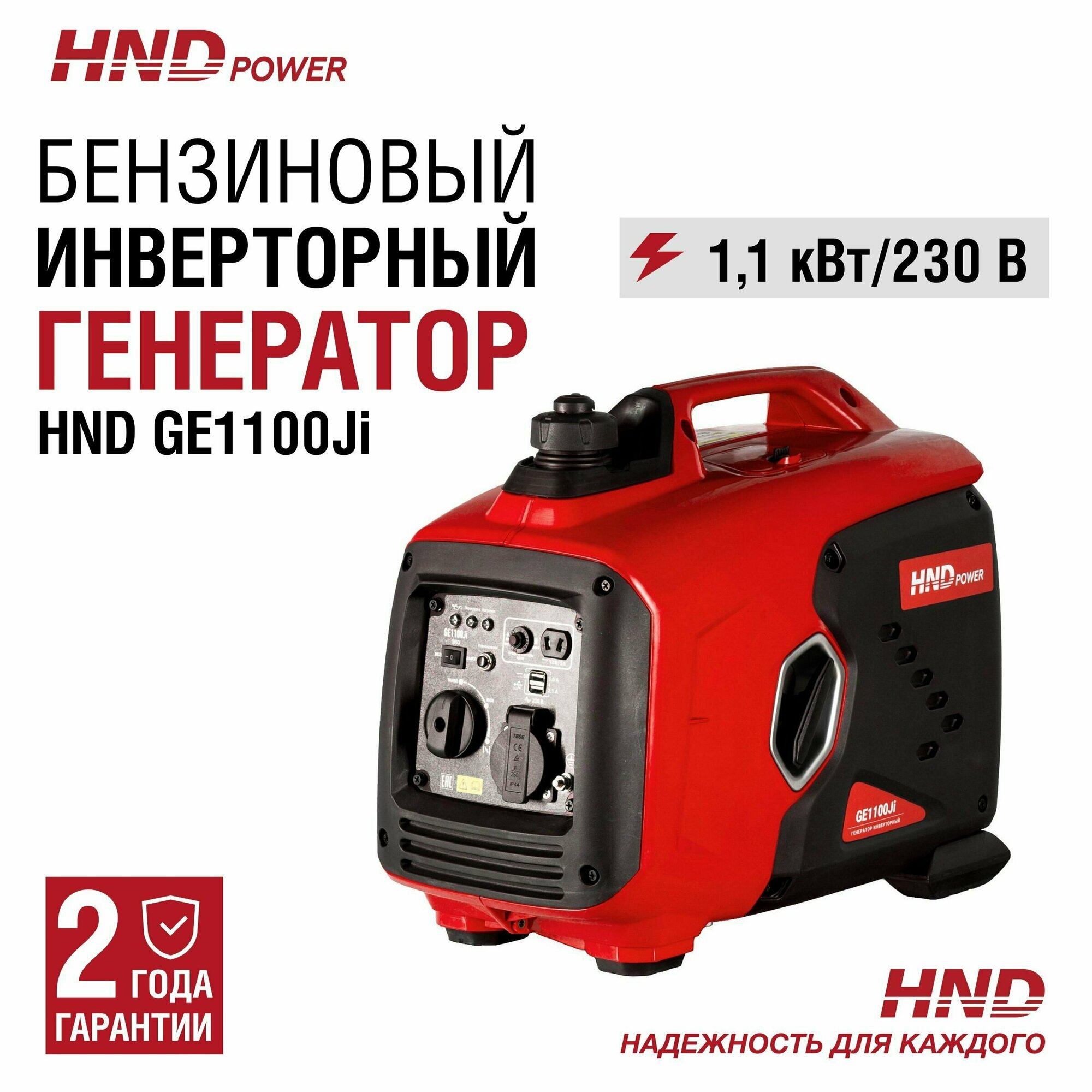 Инверторный генератор бензиновый HND GE1100i (1,1 кВт, 14 кг) - фотография № 1