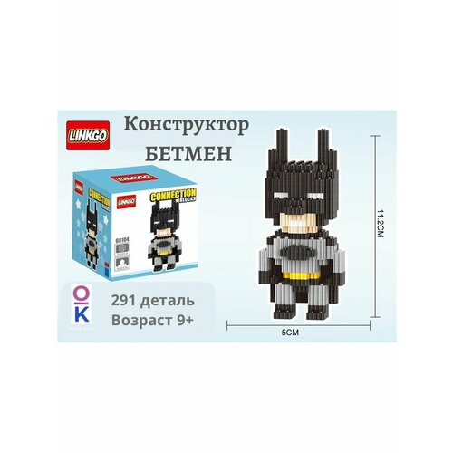 Конструктор Бетмен Batman 3d фигура сборная фигурка конструктор бэтмен