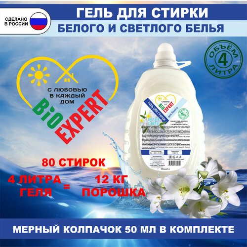 Гель для стирки BiOEXPERT для белого белые цветы 4 литра 395₽
