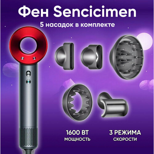 Супер фен Super Hair Dryer с 5 насадками Фен для волос Супер хайер драйер3 скорости 3 температурных режима 5 магнитных насадоккрасный 265000₽